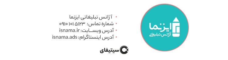 آژانس بلیغاتی ایزنما در ساری