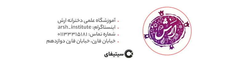 آموزشگاه کنکور ارش ساری
