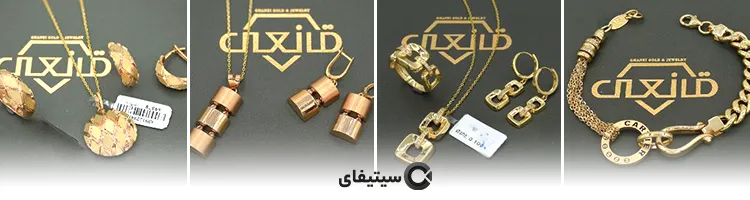 طلافروشی قانعی ساری