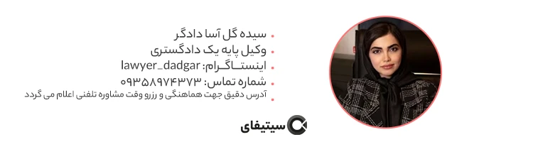 گل آسا دادگر بهترین وکیل ساری