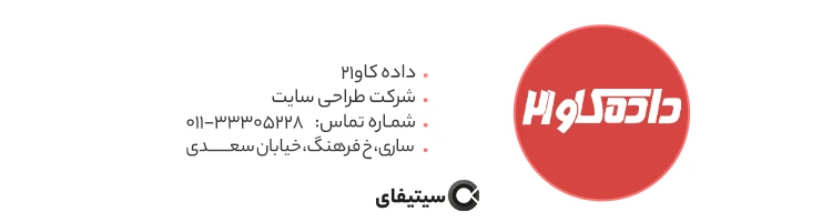 شرکت داده کاو بهترین شرکت طراحی سایت در ساری