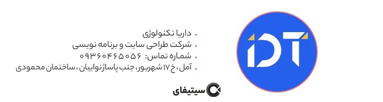 داریا تکنولوژی بهترین شرکت طراحی سایت در ساری