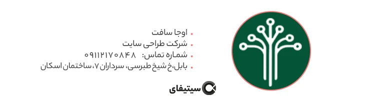 اوجاسافت بهترین شرکت طراحی سایت در مازندران